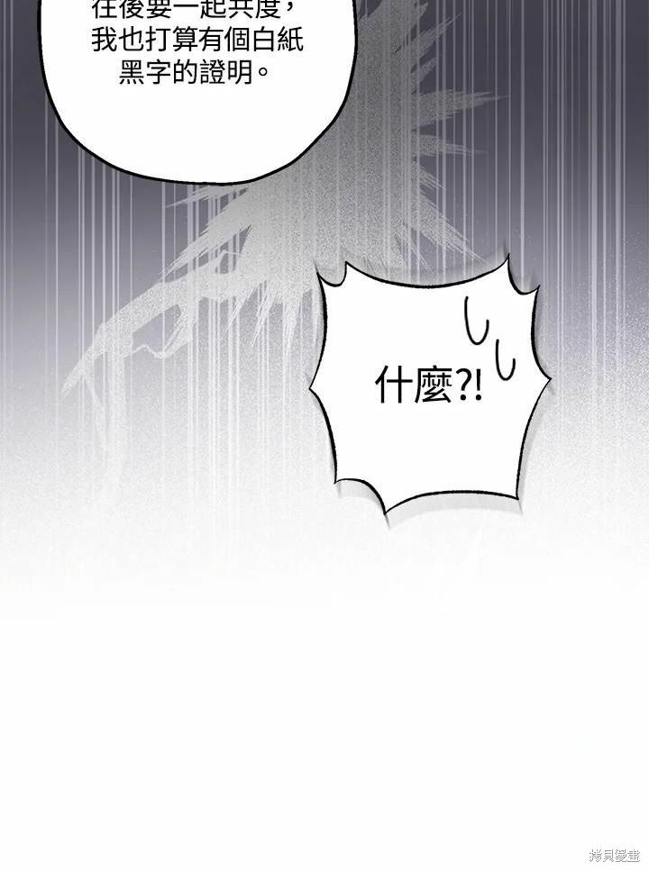 《暴君的精神安定剂》第61话 第41页