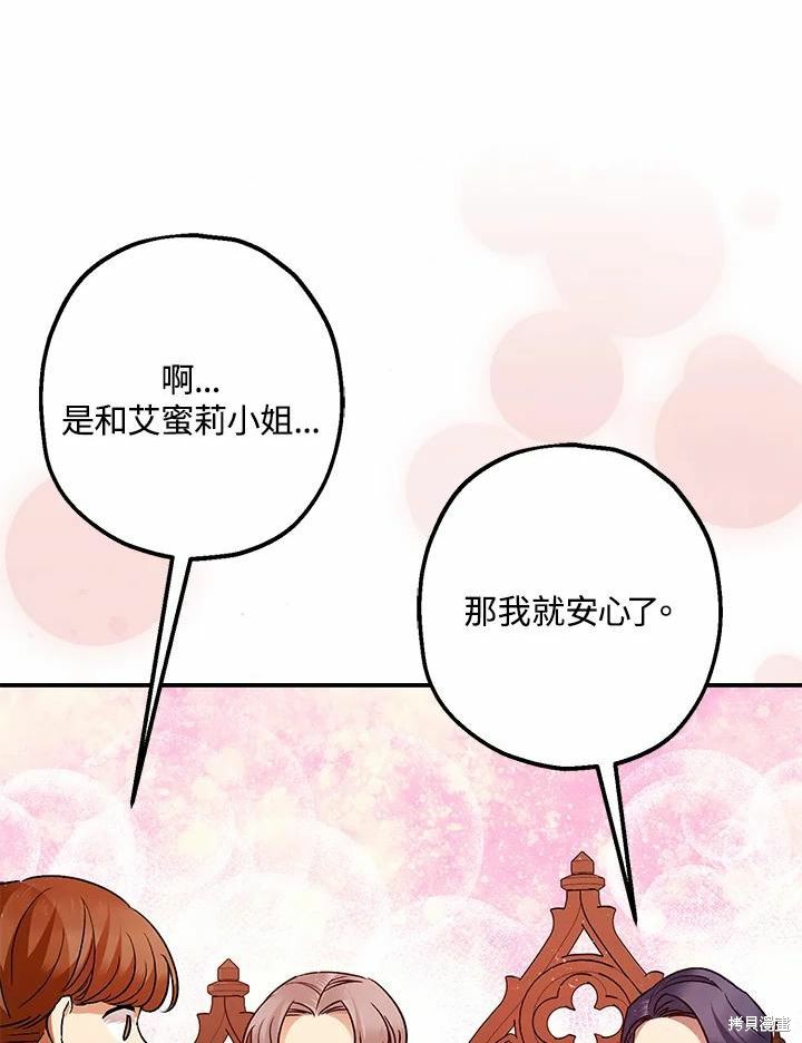 《暴君的精神安定剂》第61话 第42页