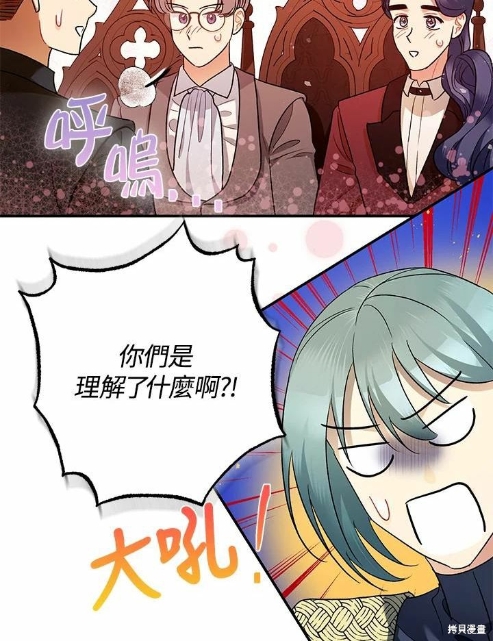 《暴君的精神安定剂》第61话 第43页