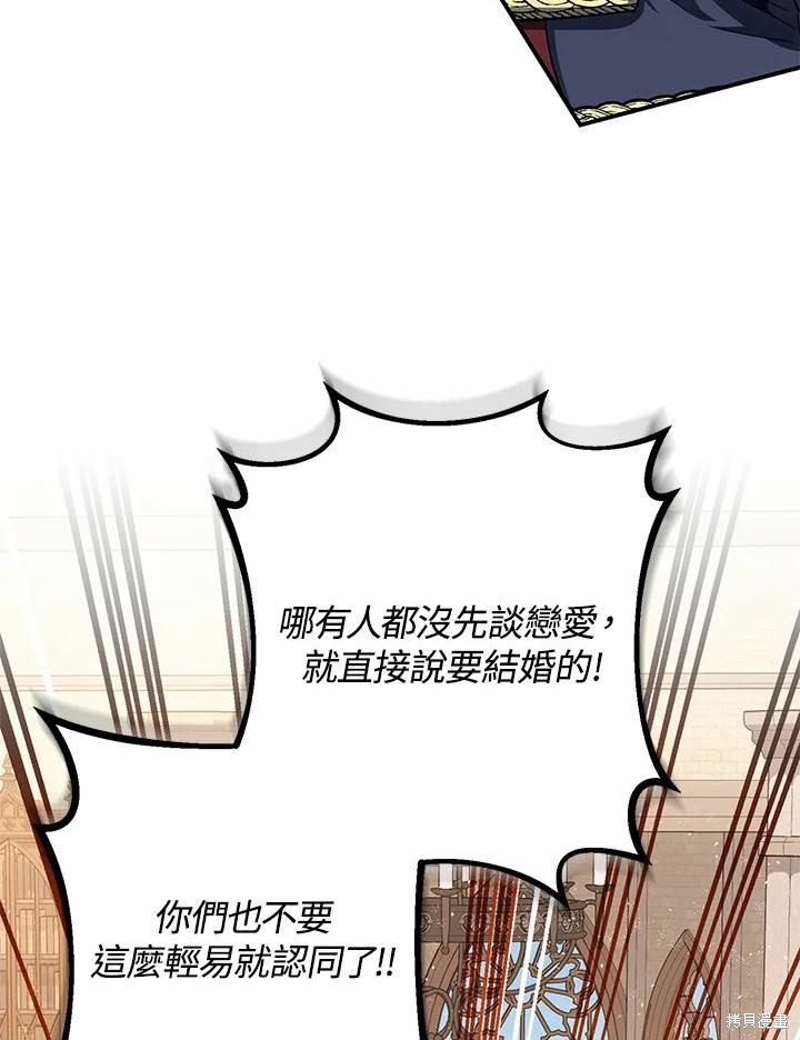 《暴君的精神安定剂》第61话 第44页