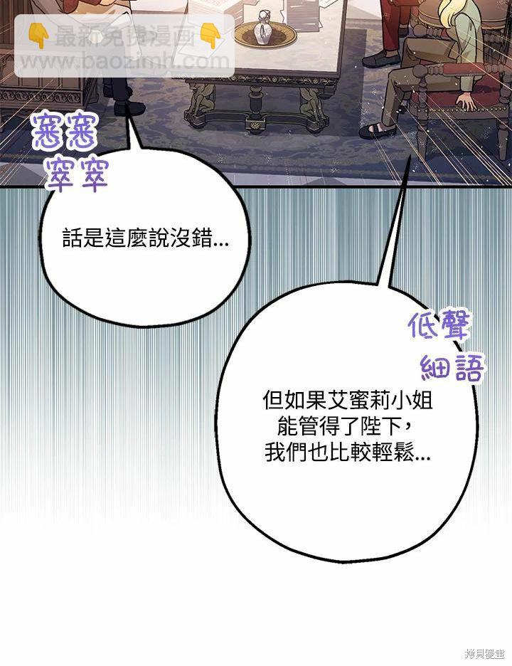 《暴君的精神安定剂》第61话 第46页