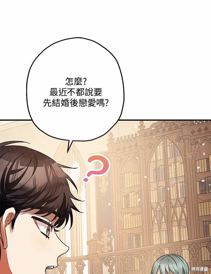 《暴君的精神安定剂》第61话 第47页