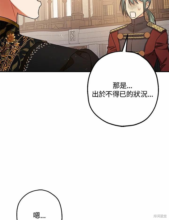 《暴君的精神安定剂》第61话 第48页