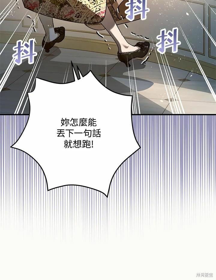 《暴君的精神安定剂》第61话 第4页