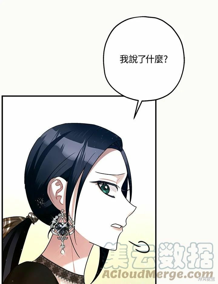 《暴君的精神安定剂》第61话 第5页