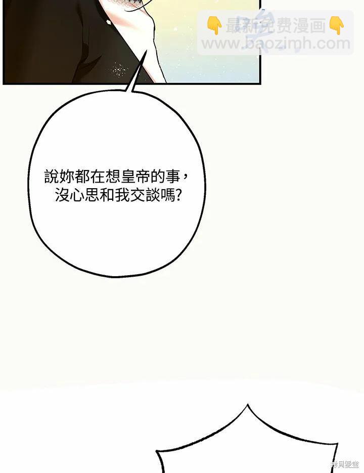 《暴君的精神安定剂》第61话 第6页