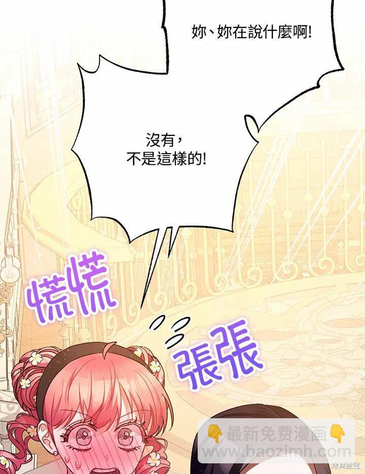《暴君的精神安定剂》第61话 第7页