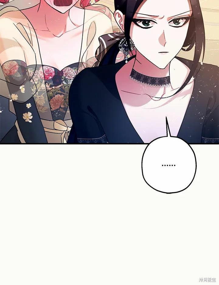 《暴君的精神安定剂》第61话 第8页