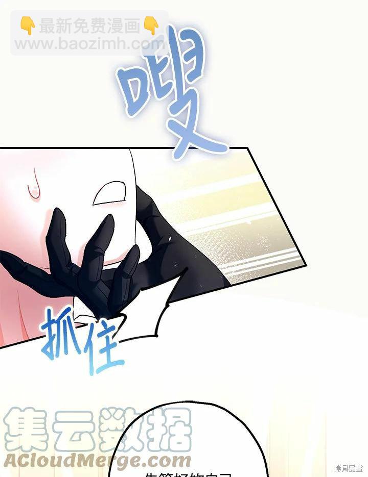 《暴君的精神安定剂》第61话 第9页