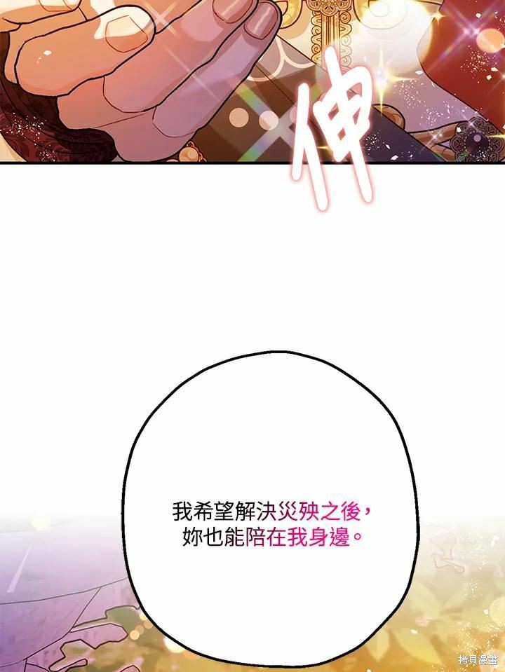 《暴君的精神安定剂》第62话 第10页