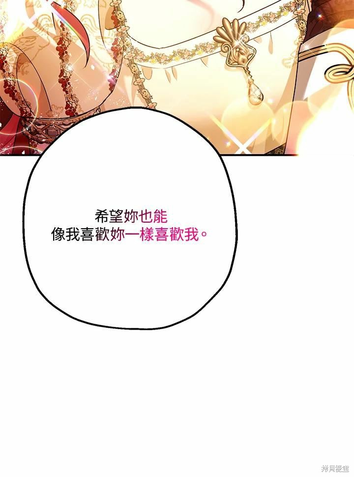 《暴君的精神安定剂》第62话 第12页