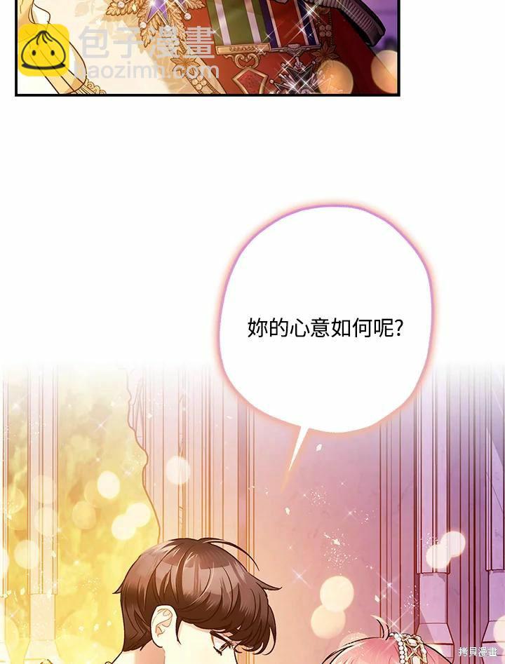 《暴君的精神安定剂》第62话 第14页