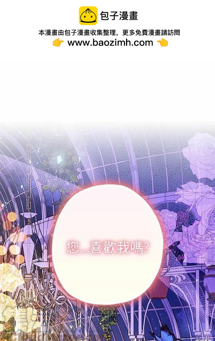 《暴君的精神安定剂》第62话 第1页