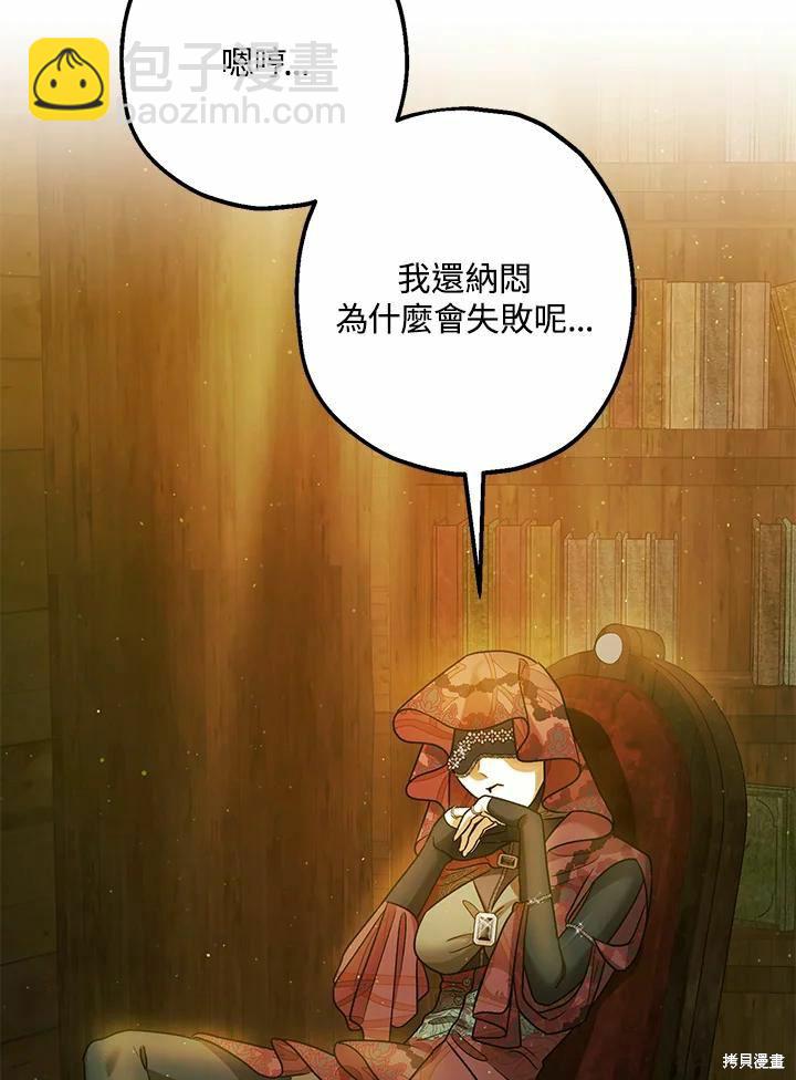 《暴君的精神安定剂》第62话 第27页