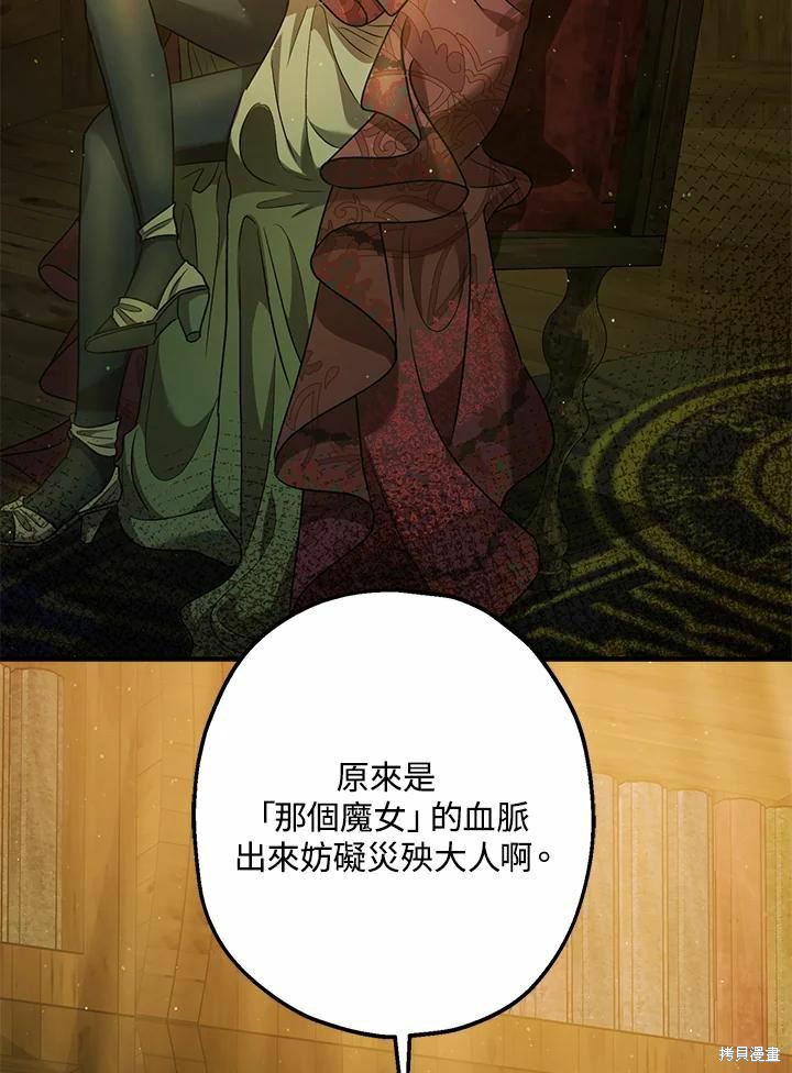 《暴君的精神安定剂》第62话 第28页