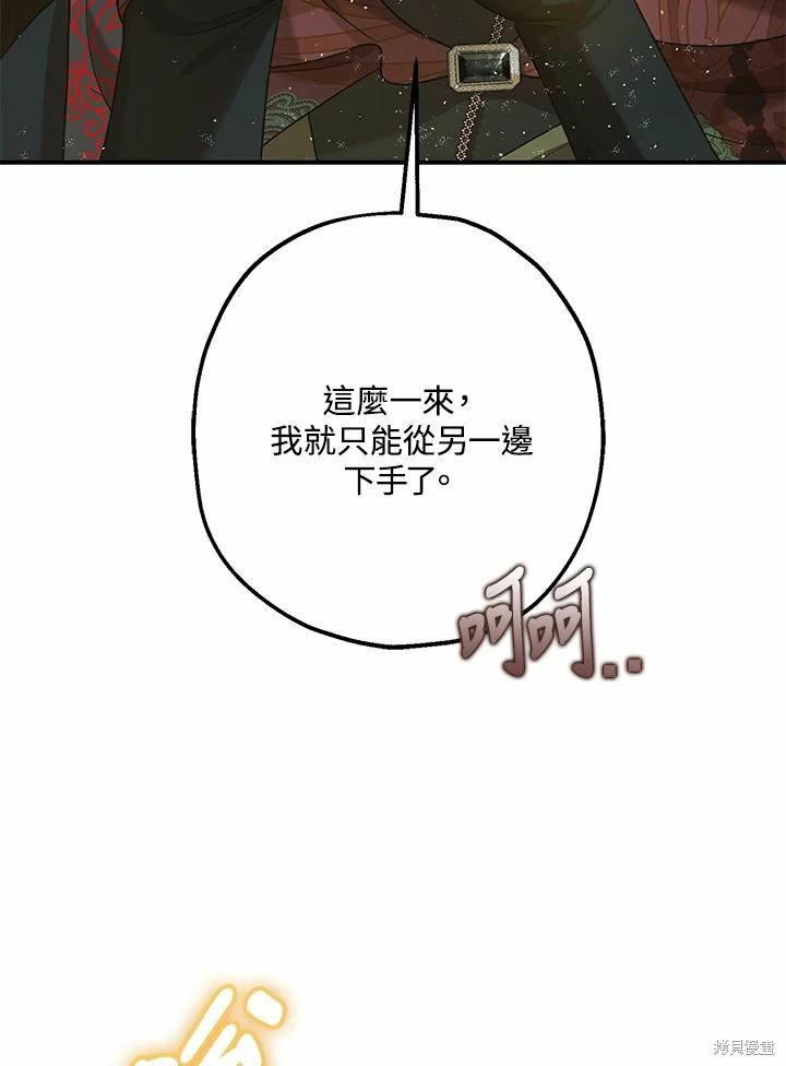 《暴君的精神安定剂》第62话 第30页