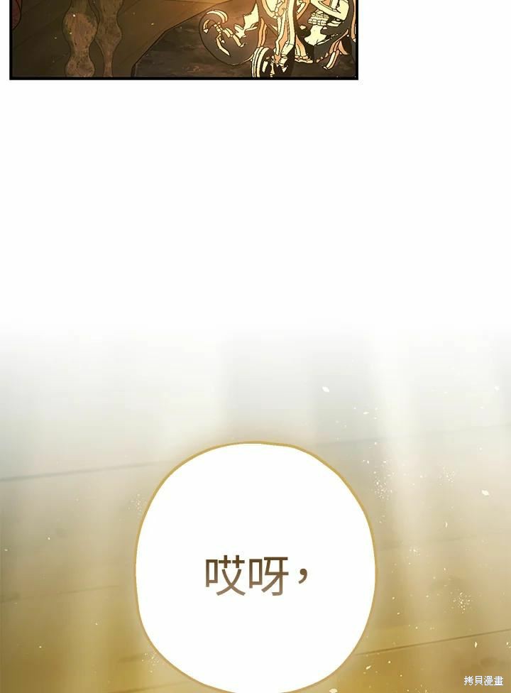 《暴君的精神安定剂》第62话 第32页