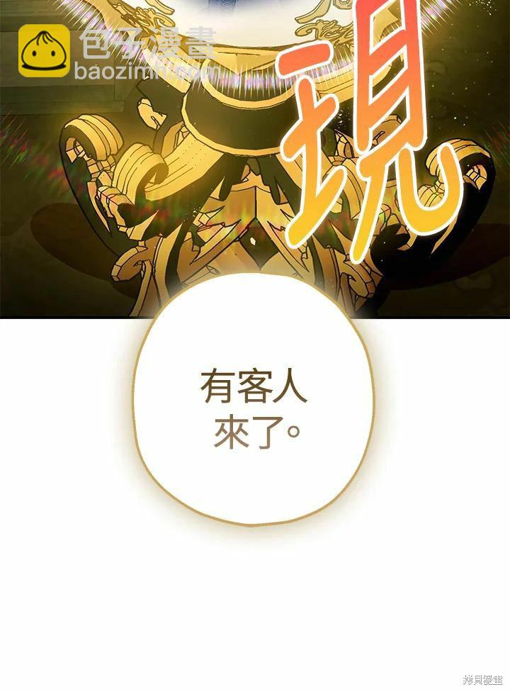 《暴君的精神安定剂》第62话 第34页