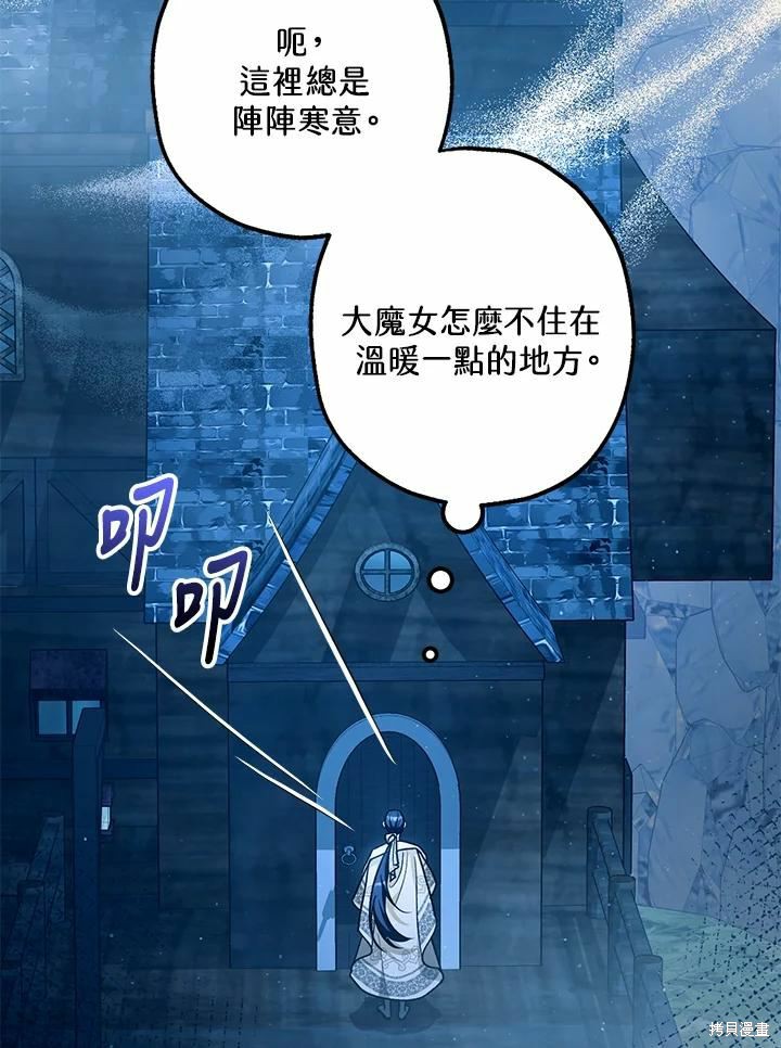 《暴君的精神安定剂》第62话 第37页