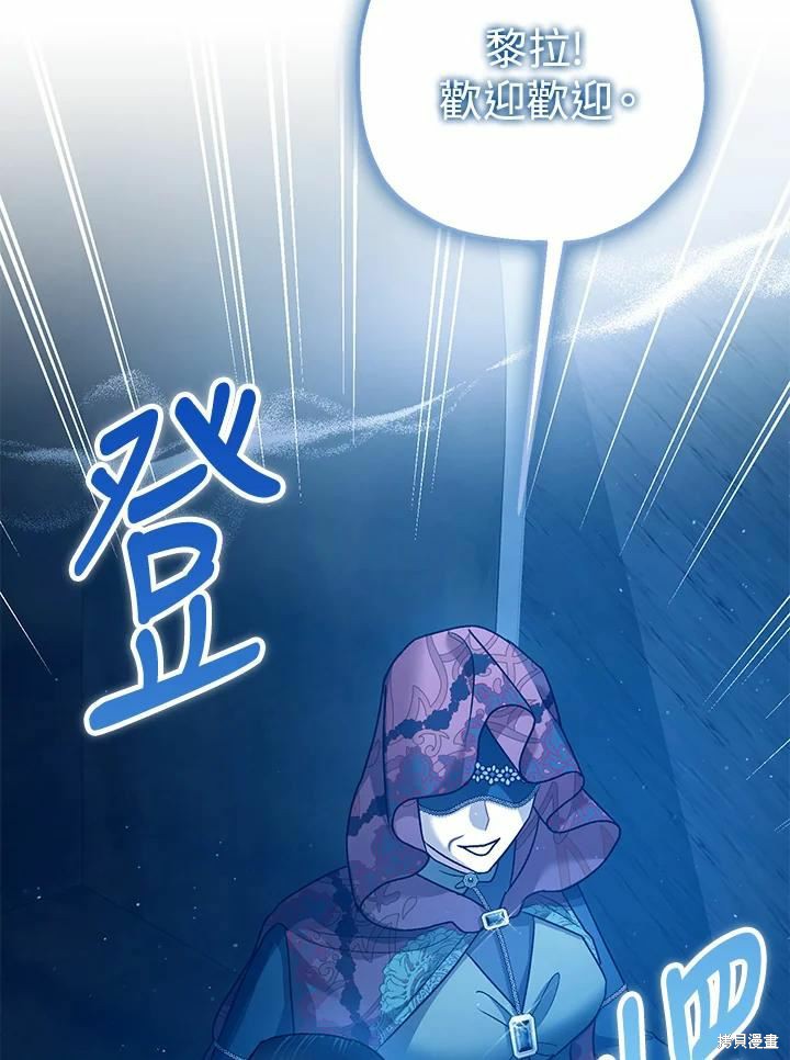 《暴君的精神安定剂》第62话 第41页