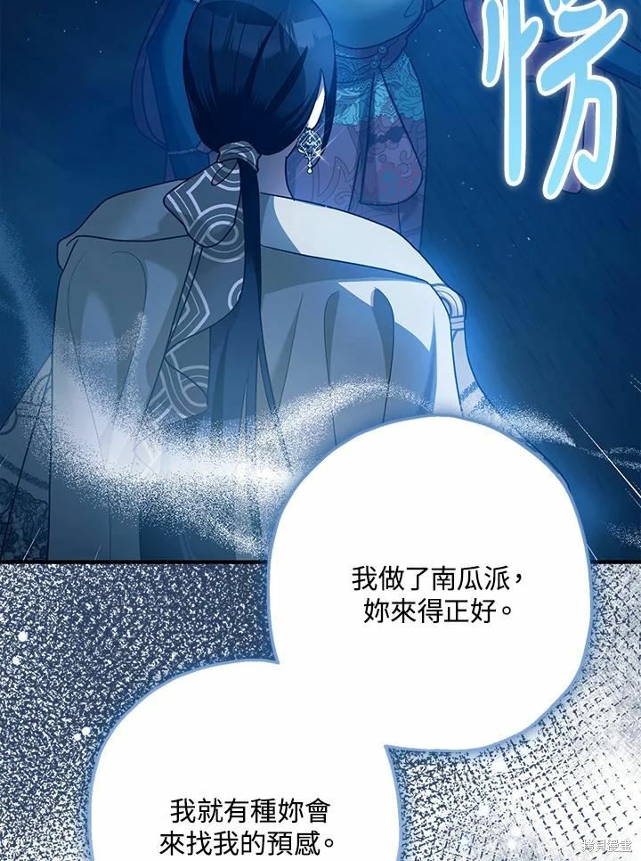 《暴君的精神安定剂》第62话 第42页