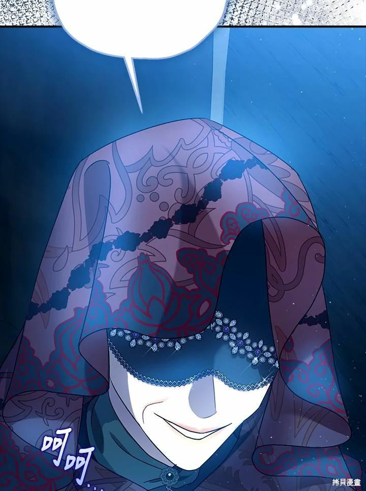 《暴君的精神安定剂》第62话 第43页