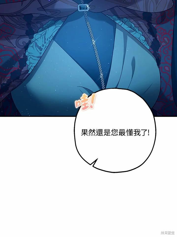 《暴君的精神安定剂》第62话 第44页