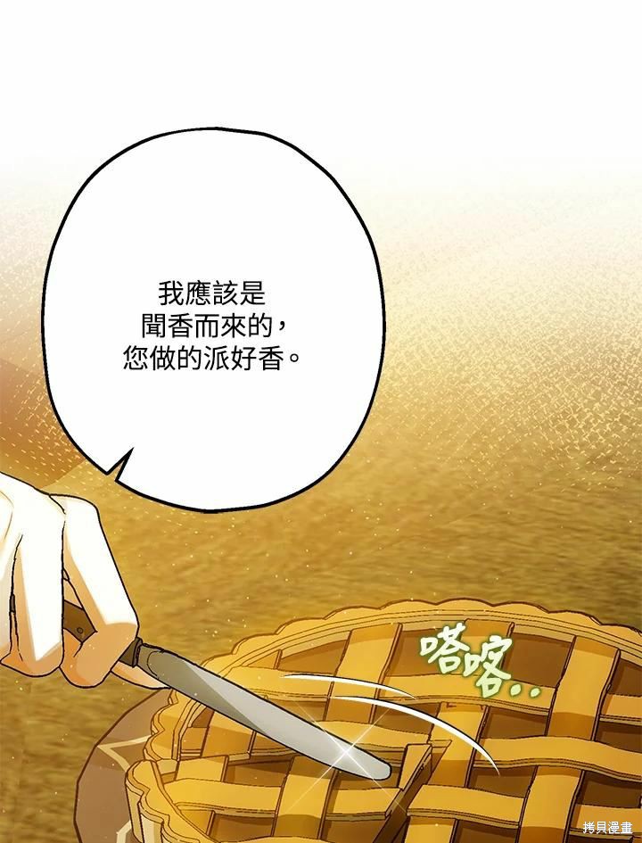 《暴君的精神安定剂》第62话 第45页