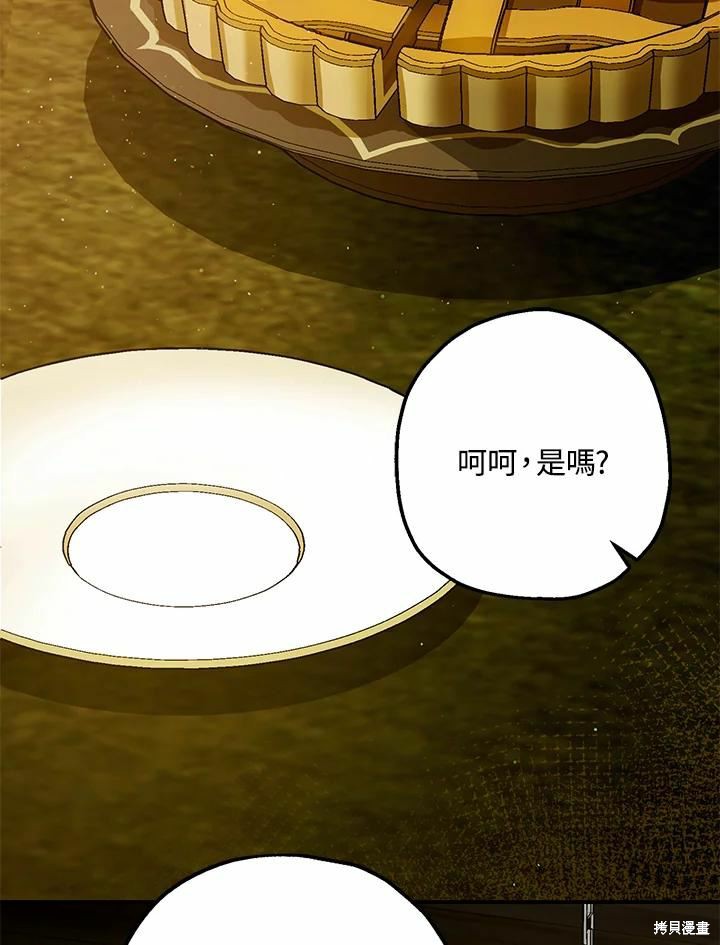《暴君的精神安定剂》第62话 第46页