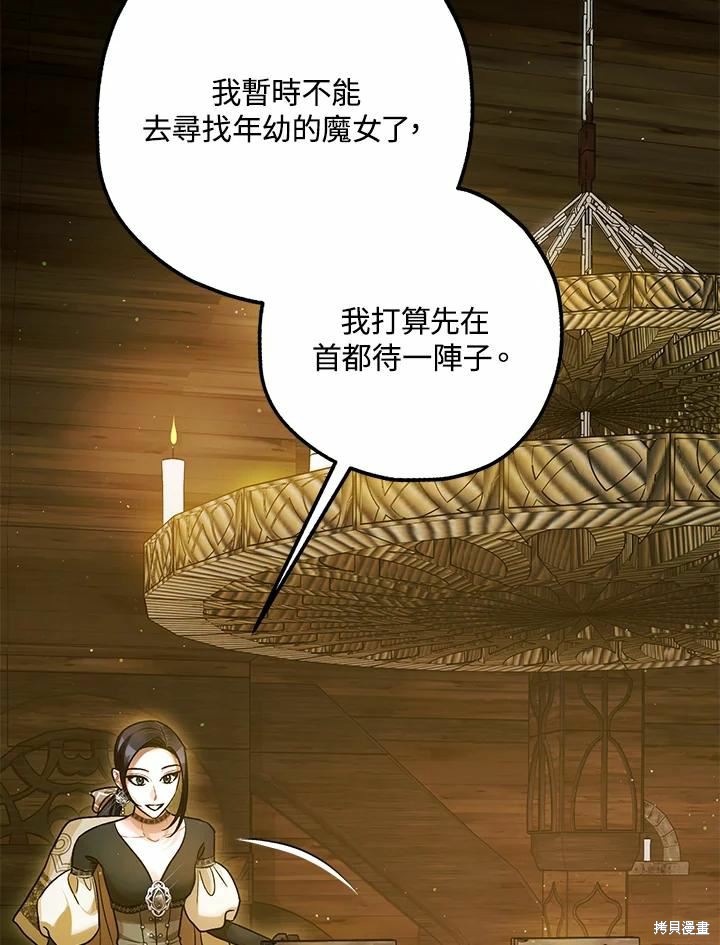 《暴君的精神安定剂》第62话 第47页