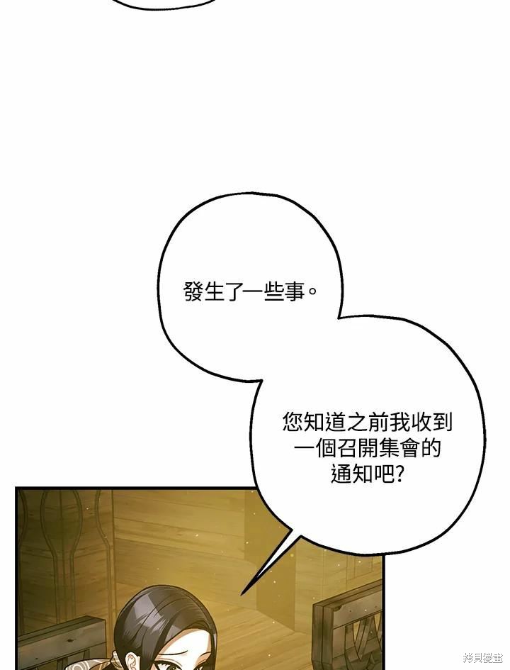 《暴君的精神安定剂》第62话 第49页