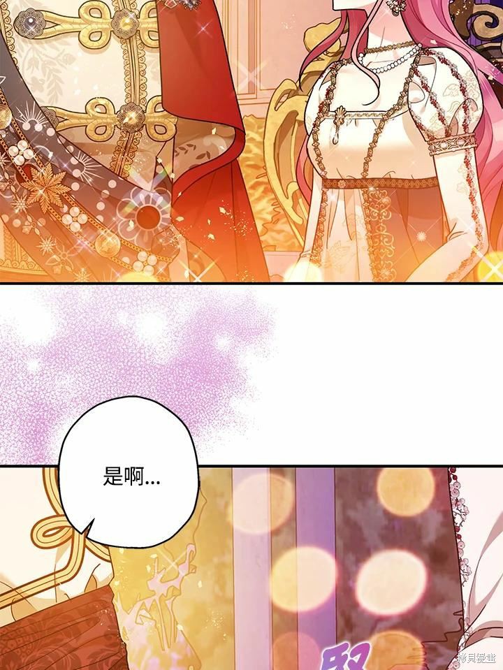 《暴君的精神安定剂》第62话 第4页
