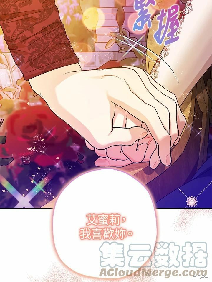 《暴君的精神安定剂》第62话 第5页