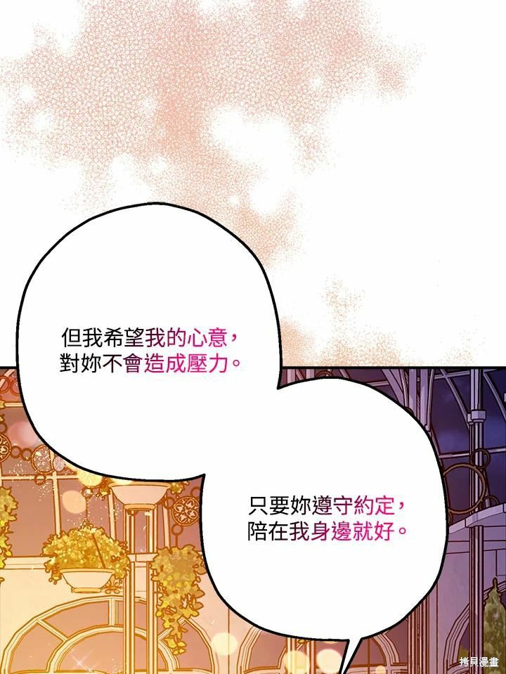 《暴君的精神安定剂》第62话 第6页