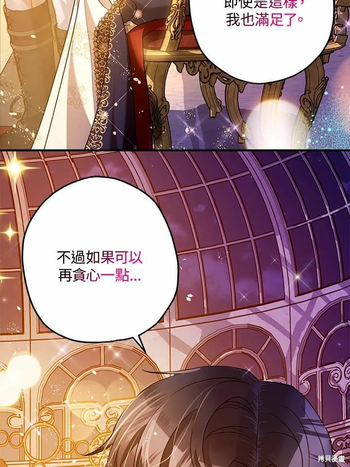 《暴君的精神安定剂》第62话 第8页