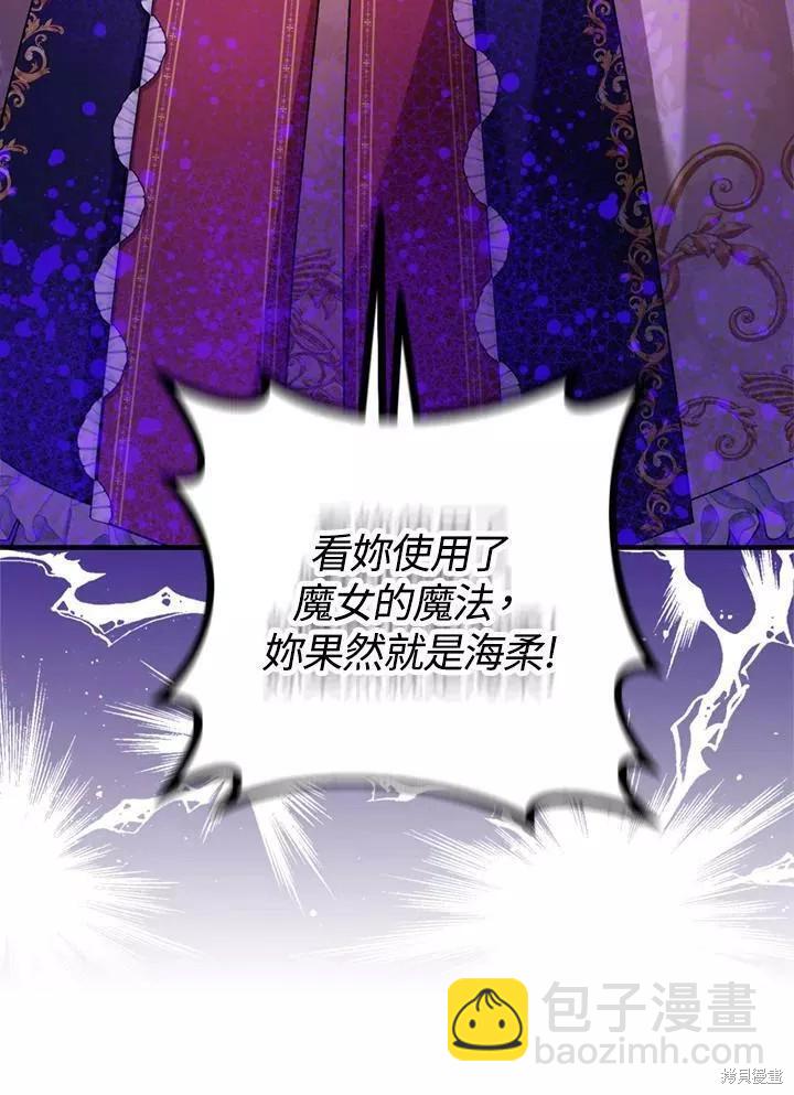 《暴君的精神安定剂》第68话 第11页
