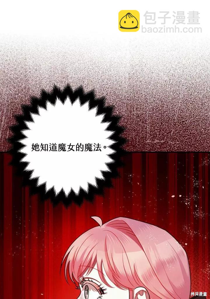 《暴君的精神安定剂》第68话 第12页