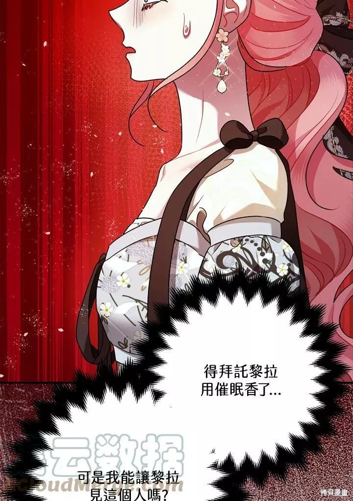 《暴君的精神安定剂》第68话 第13页
