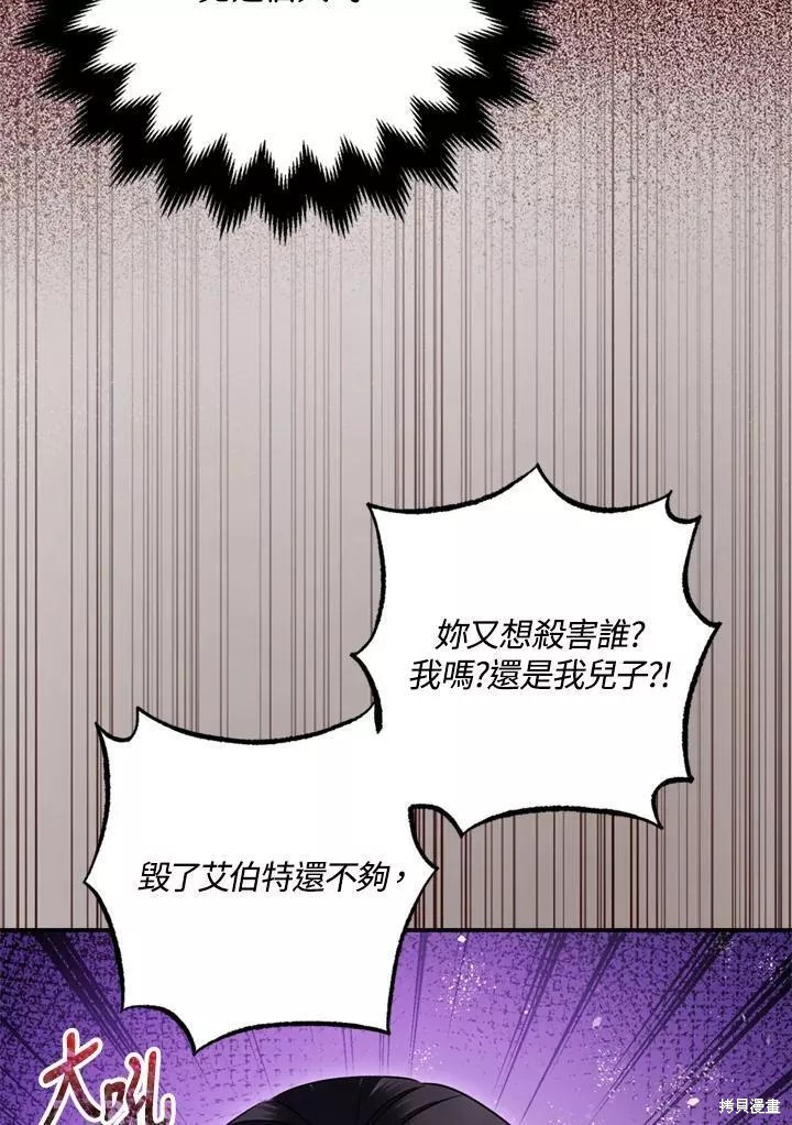 《暴君的精神安定剂》第68话 第14页