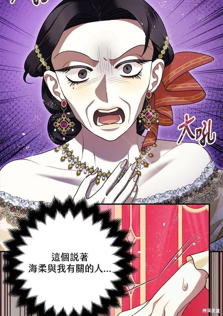《暴君的精神安定剂》第68话 第15页