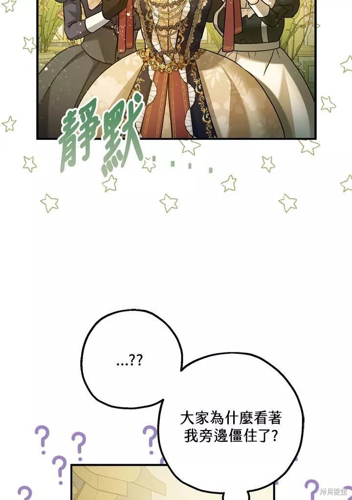 《暴君的精神安定剂》第68话 第18页