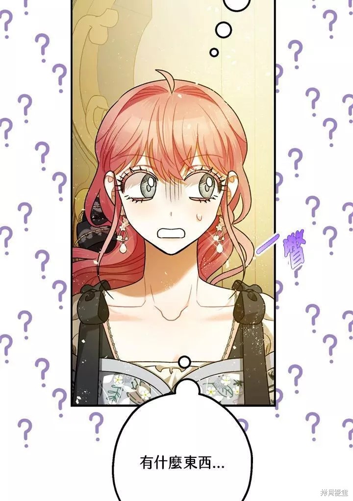 《暴君的精神安定剂》第68话 第19页