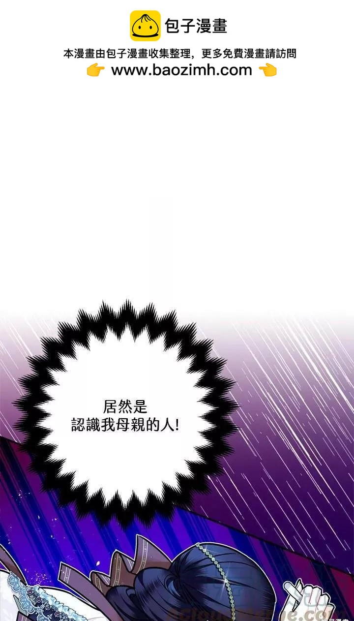 《暴君的精神安定剂》第68话 第1页