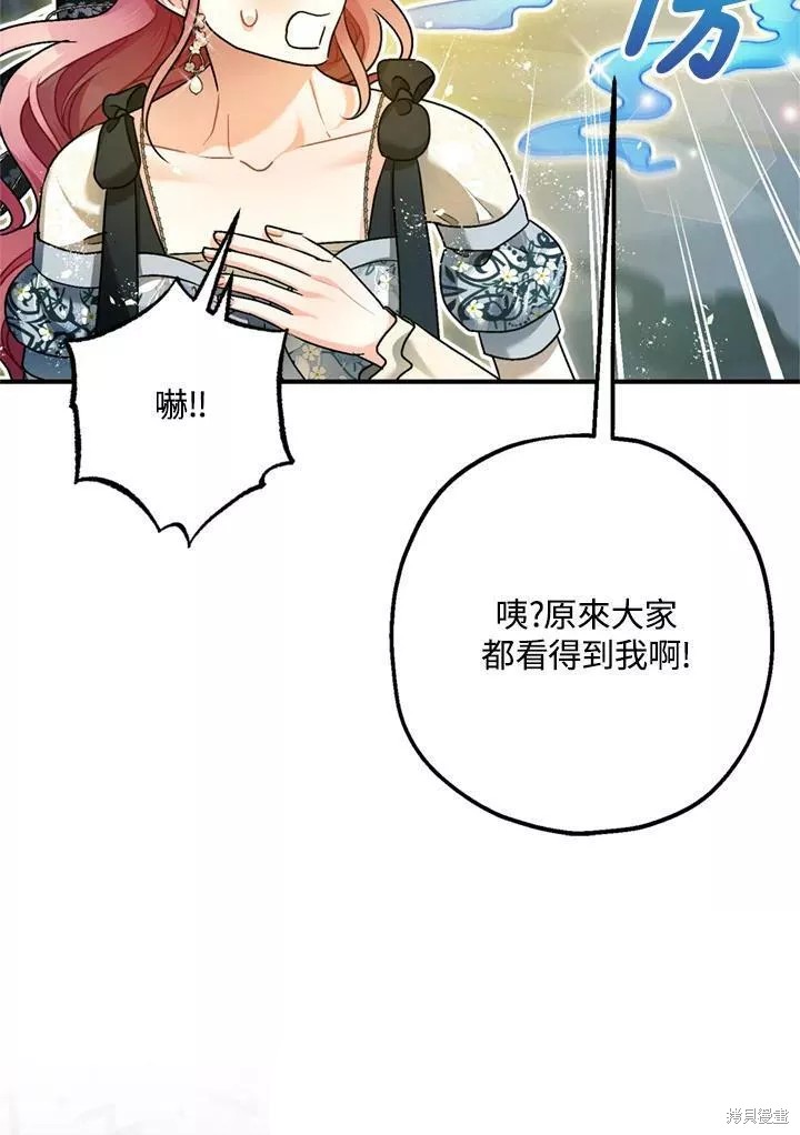 《暴君的精神安定剂》第68话 第21页