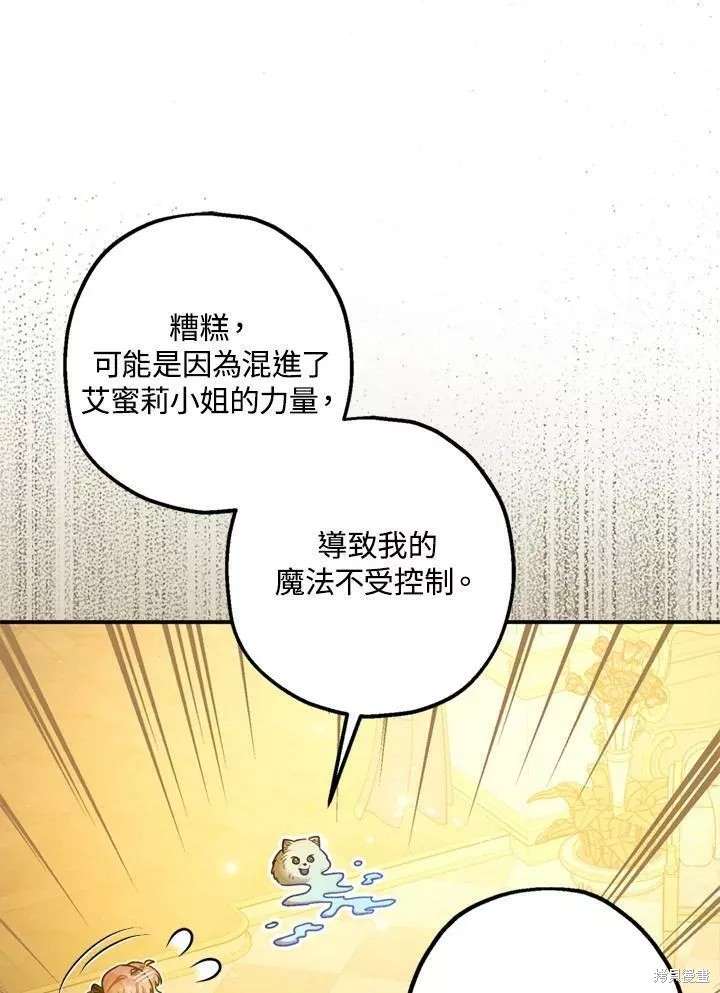 《暴君的精神安定剂》第68话 第24页