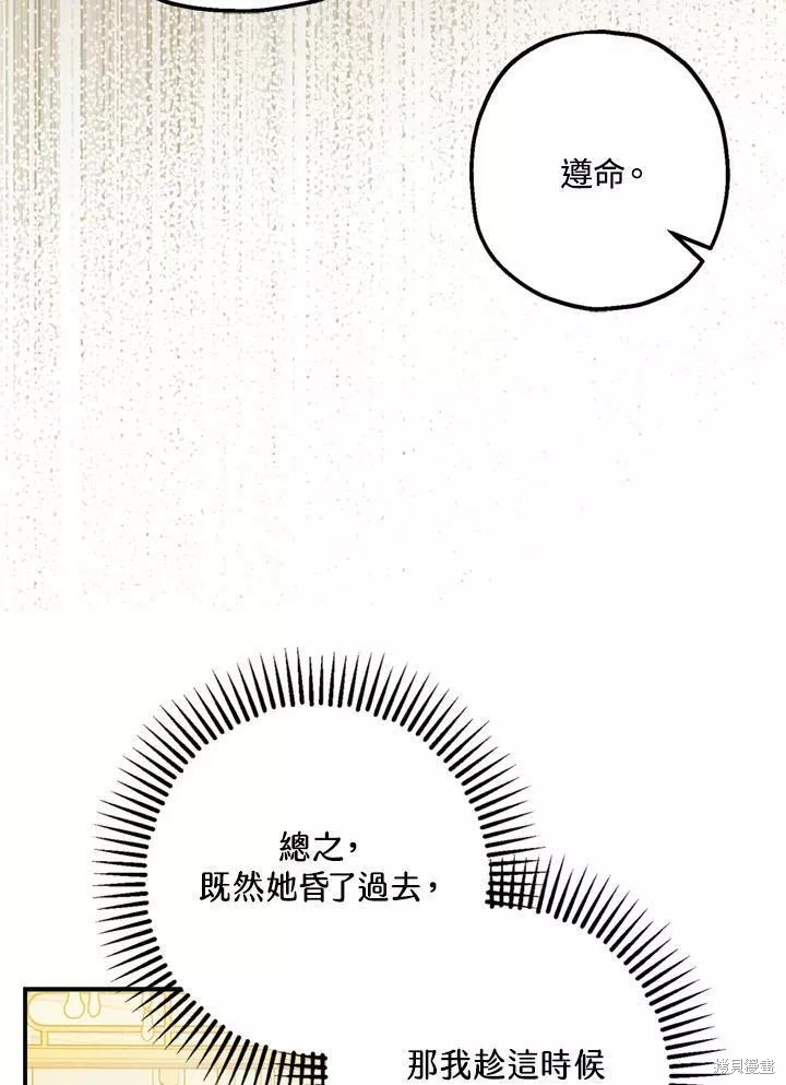 《暴君的精神安定剂》第68话 第26页