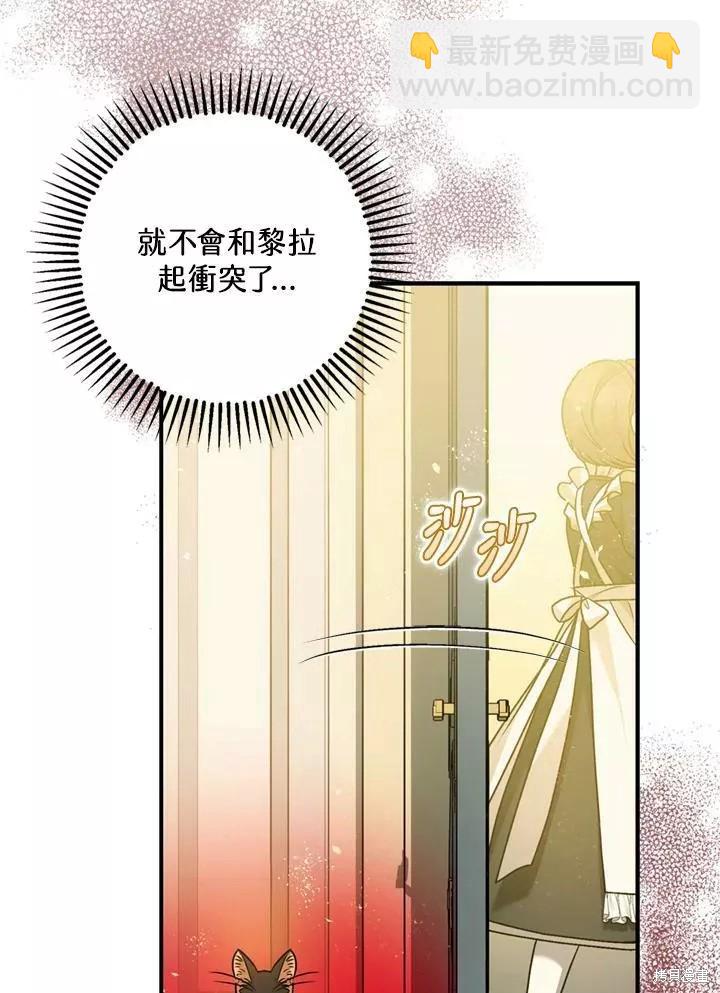 《暴君的精神安定剂》第68话 第28页
