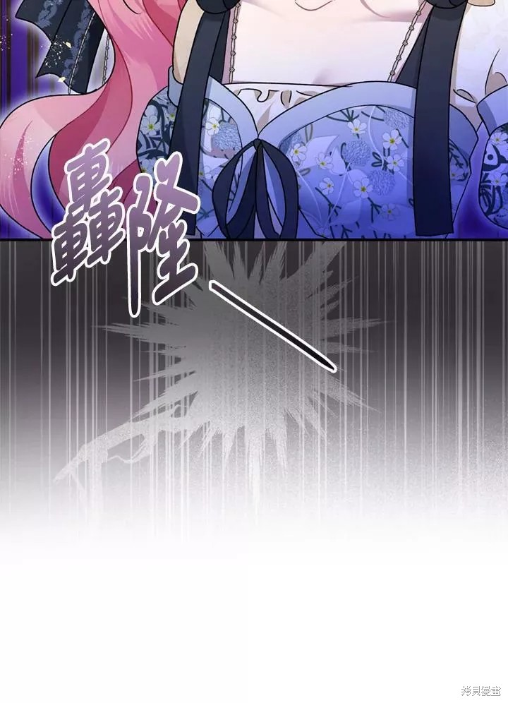 《暴君的精神安定剂》第68话 第32页