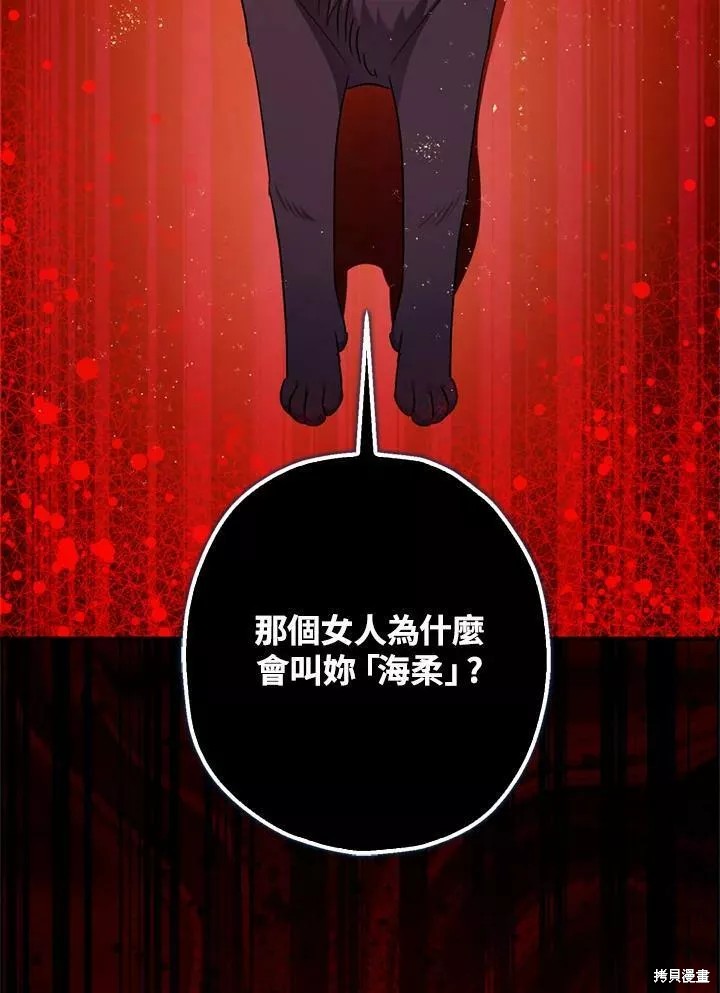 《暴君的精神安定剂》第68话 第37页