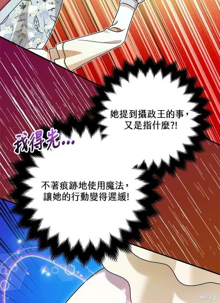 《暴君的精神安定剂》第68话 第3页